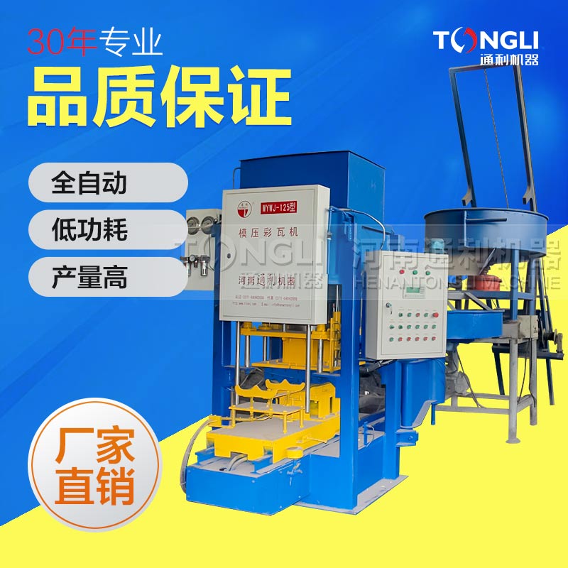 水泥彩瓦機，值得使用！
