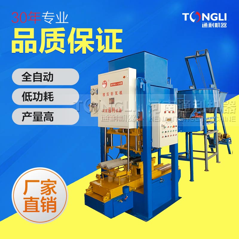 2018新款水泥彩瓦機價格是？
